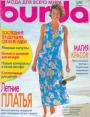 Журнал "Burda Special" - №5 Летние платья 1997